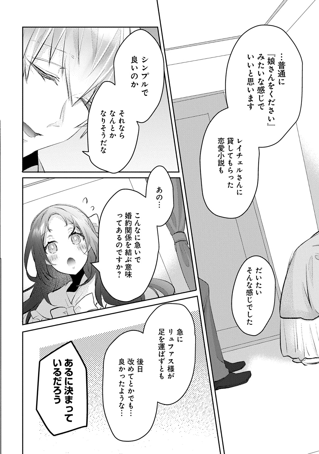 Hakushaku Reijou to Kishi Koushaku to Okashi na Kankei - Chapter 15.1 - Page 8